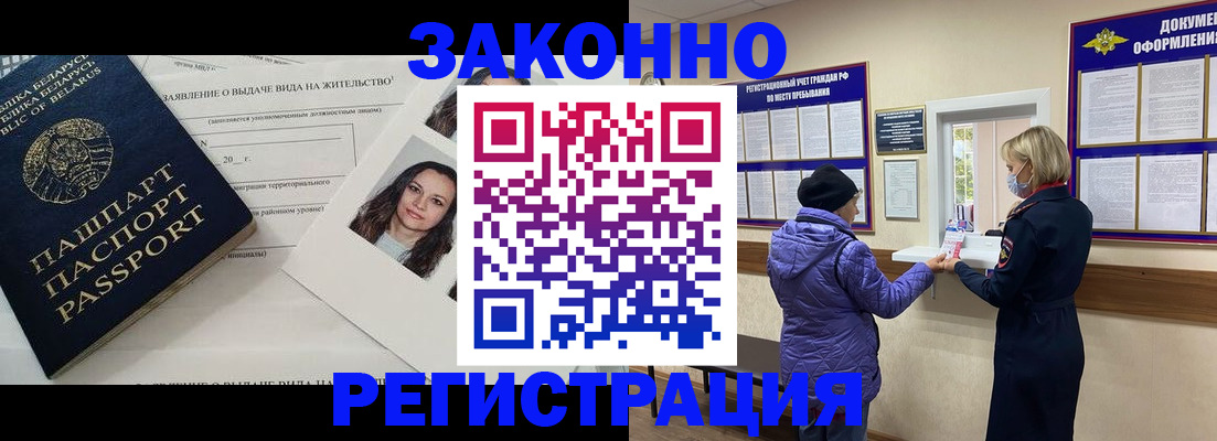 временная регистрация купить в Дорогобуже