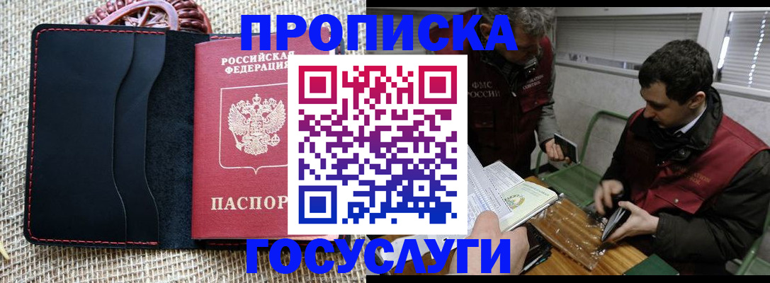прописка для кредита в Дорогобуже