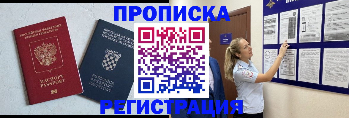 временная регистрация в Дорогобуже